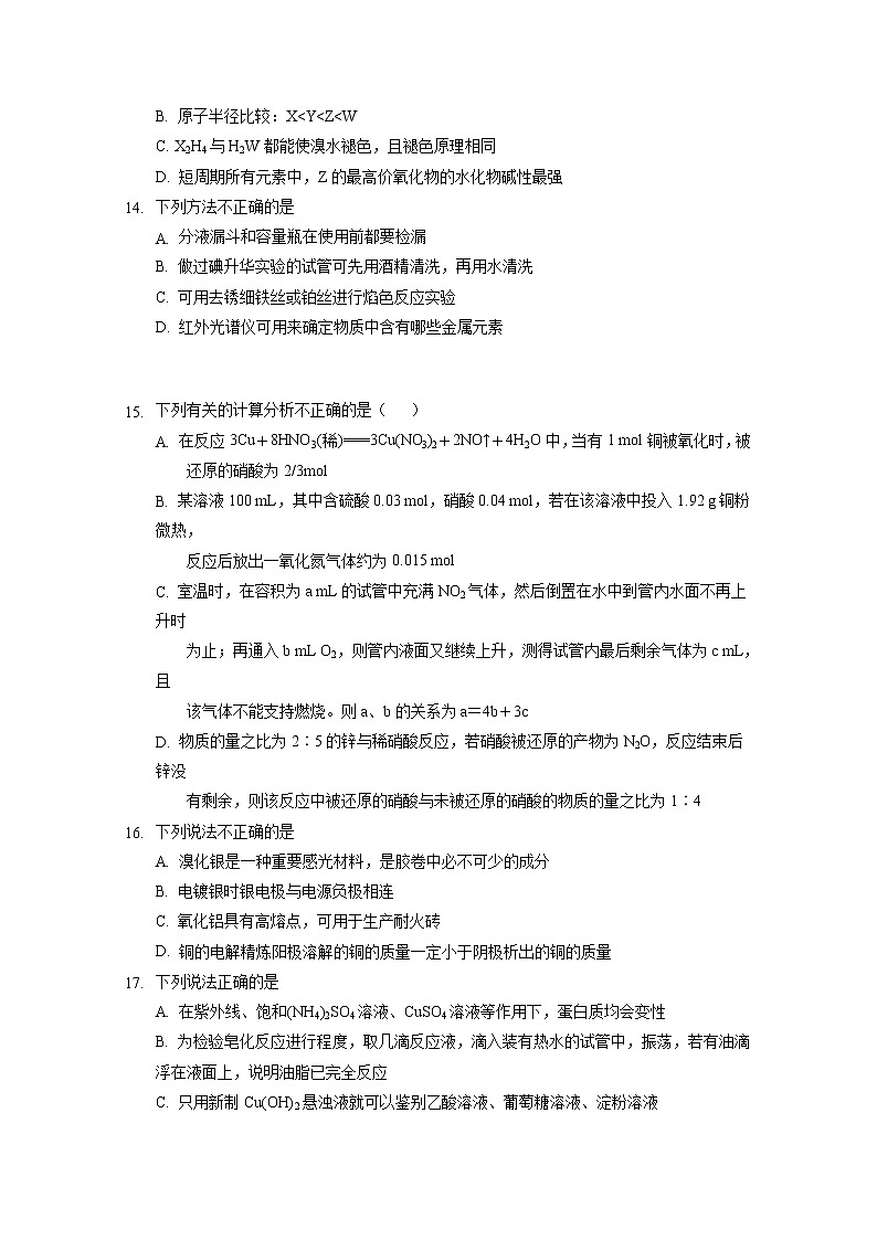 2018-2019学年浙江省嘉兴市第一中学高二上学期期中考试化学试题 Word版03