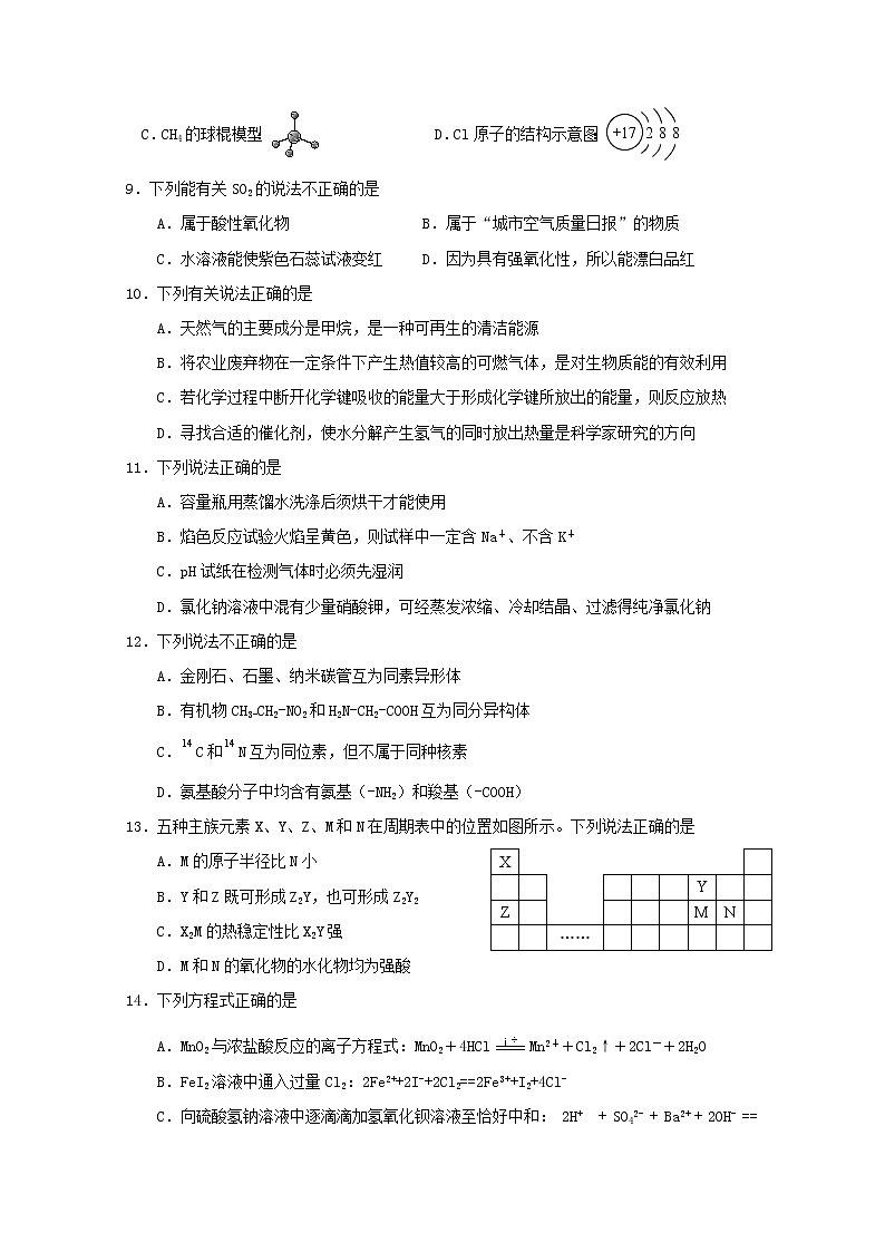 2018-2019学年浙江省宁波诺丁汉大学附属中学高二上学期期中考试化学试题 Word版02