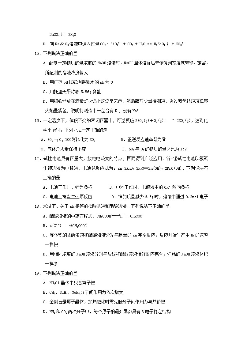 2018-2019学年浙江省宁波诺丁汉大学附属中学高二上学期期中考试化学试题 Word版03