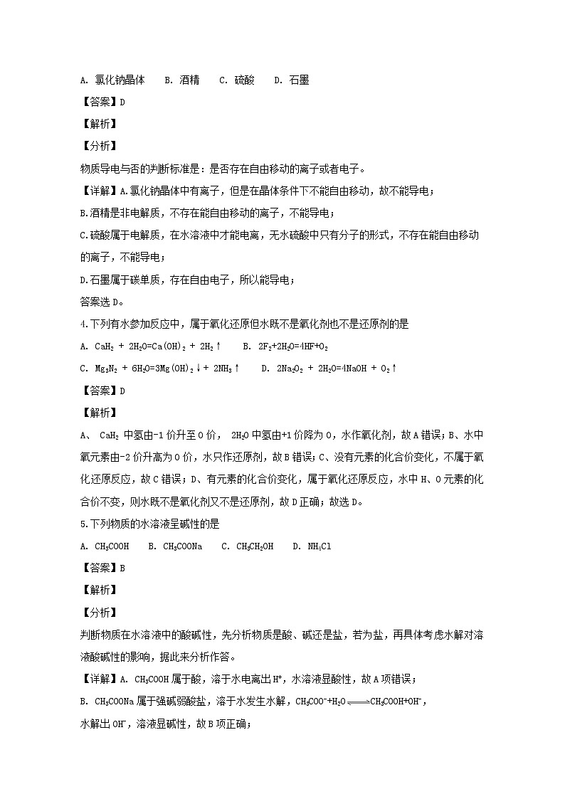 2018-2019学年浙江省宁波诺丁汉大学附属中学高二上学期期中考试化学试题 解析版02