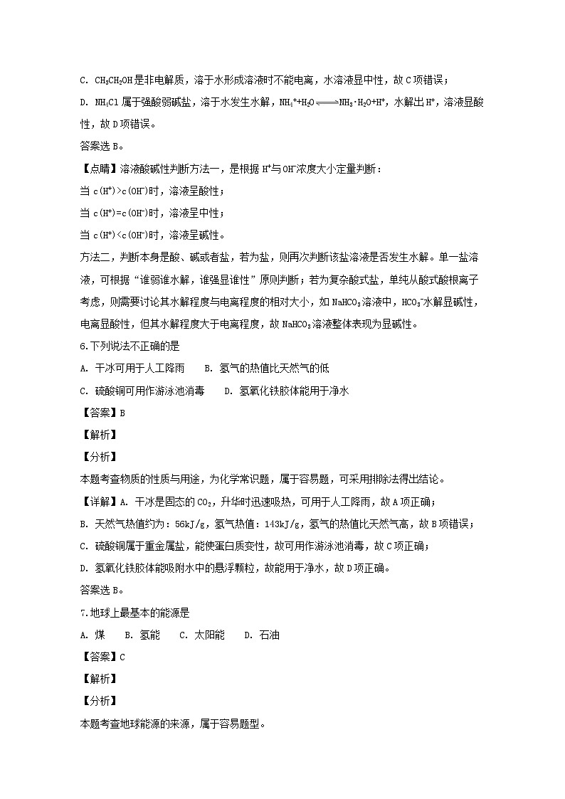 2018-2019学年浙江省宁波诺丁汉大学附属中学高二上学期期中考试化学试题 解析版03