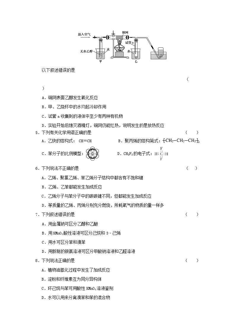 2018-2019学年浙江省宁波市北仑中学高二上学期期中考试化学试题 Word版02