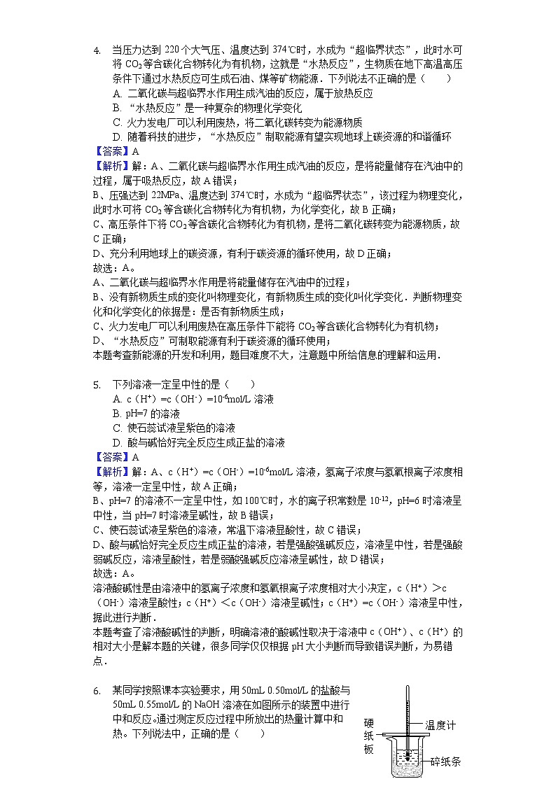 2018-2019学年浙江省台州市联谊五校高二上学期期中化学试题（选考）（解析版）02