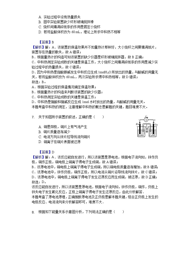 2018-2019学年浙江省台州市联谊五校高二上学期期中化学试题（选考）（解析版）03