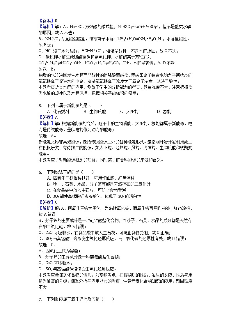 2018-2019学年浙江省台州市联谊五校高二上学期期中化学试题（学考）（解析版）02