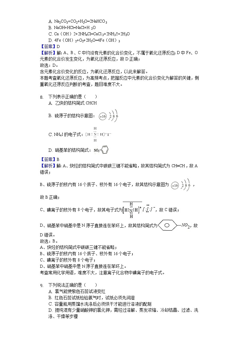 2018-2019学年浙江省台州市联谊五校高二上学期期中化学试题（学考）（解析版）03