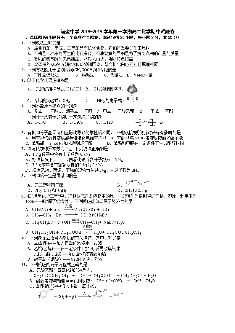 2018-2019学年浙江省诸暨中学高二上学期期中考试题 化学 Word版01