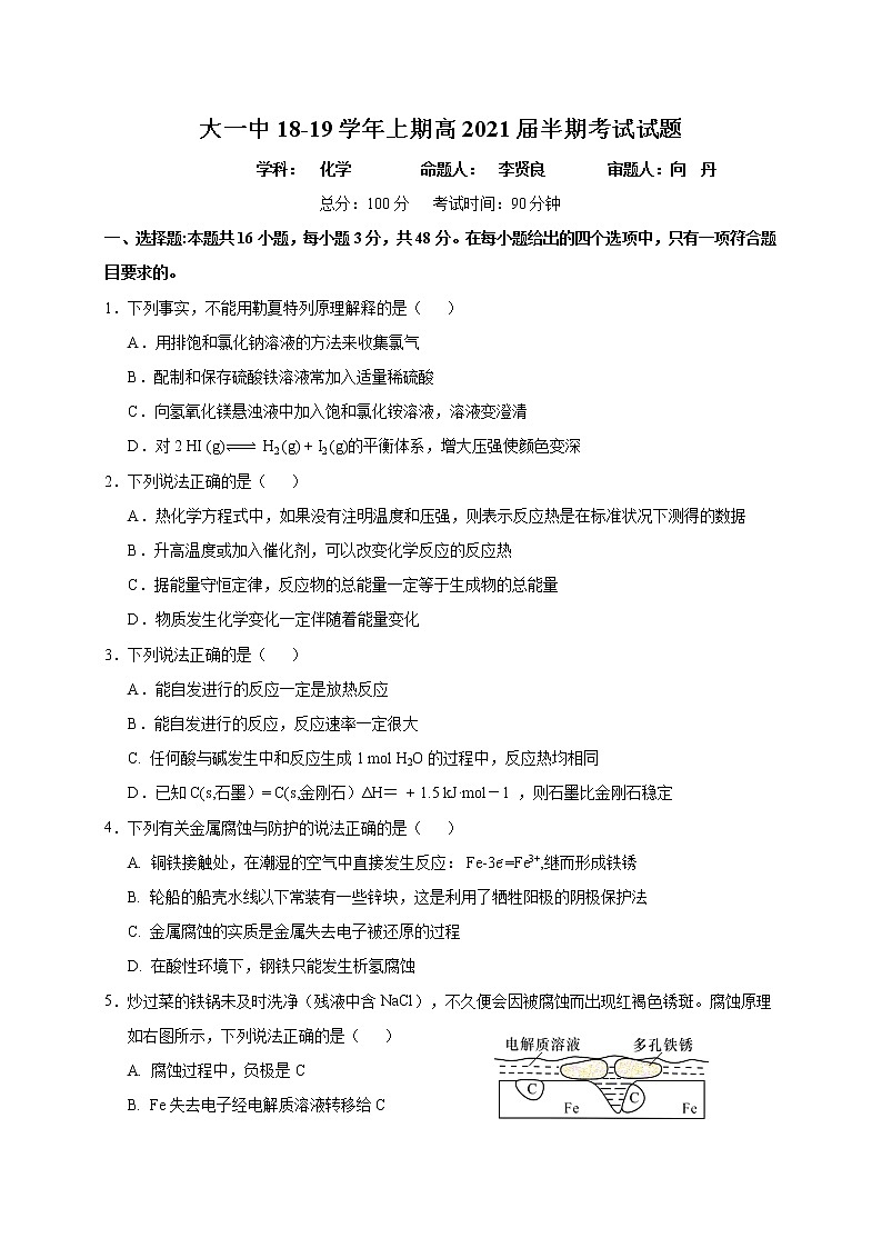 2018-2019学年重庆市大学城第一中学校高二上学期期中考试化学试题（Word版）01