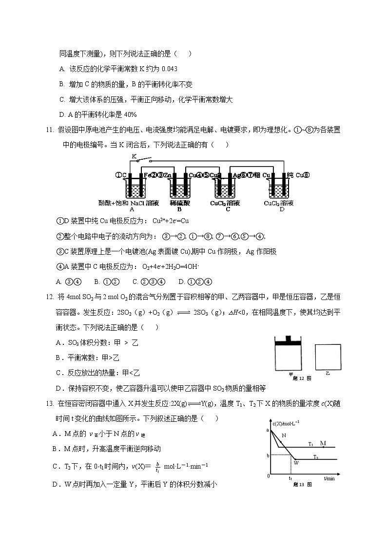 2018-2019学年重庆市大学城第一中学校高二上学期期中考试化学试题（Word版）03