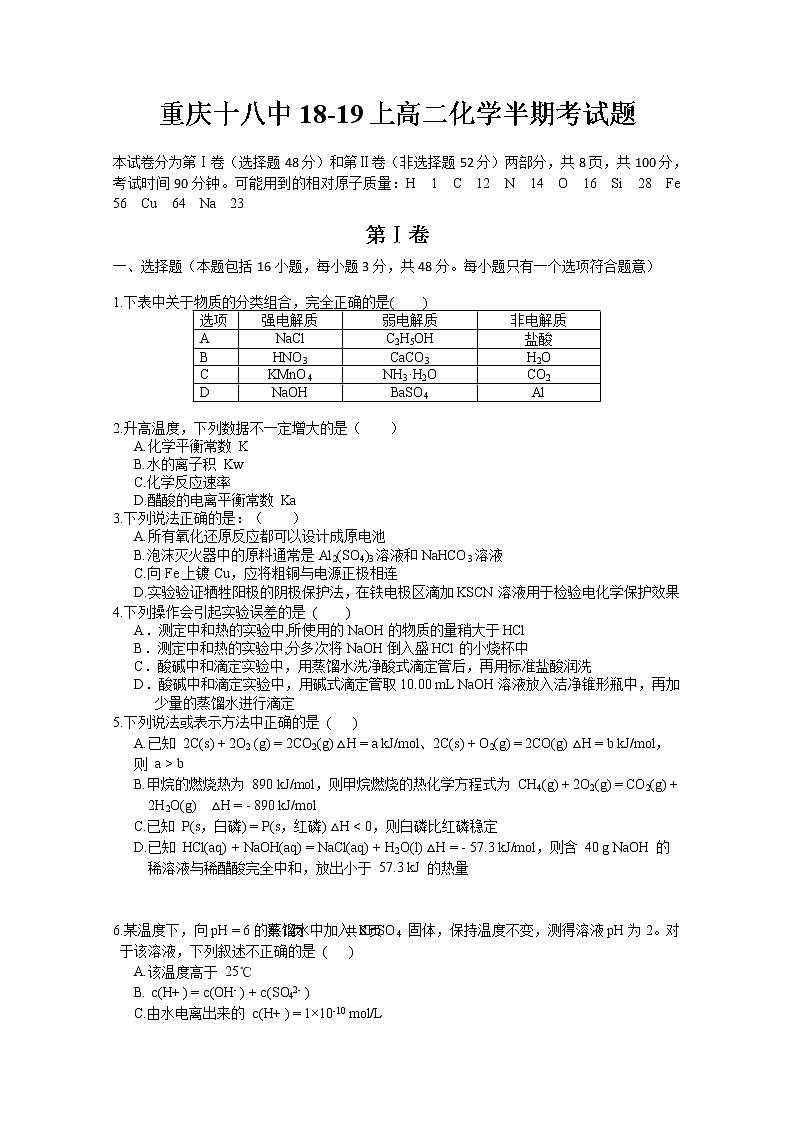2018-2019学年重庆市第十八中学高二上学期期中考试化学试题 Word版01