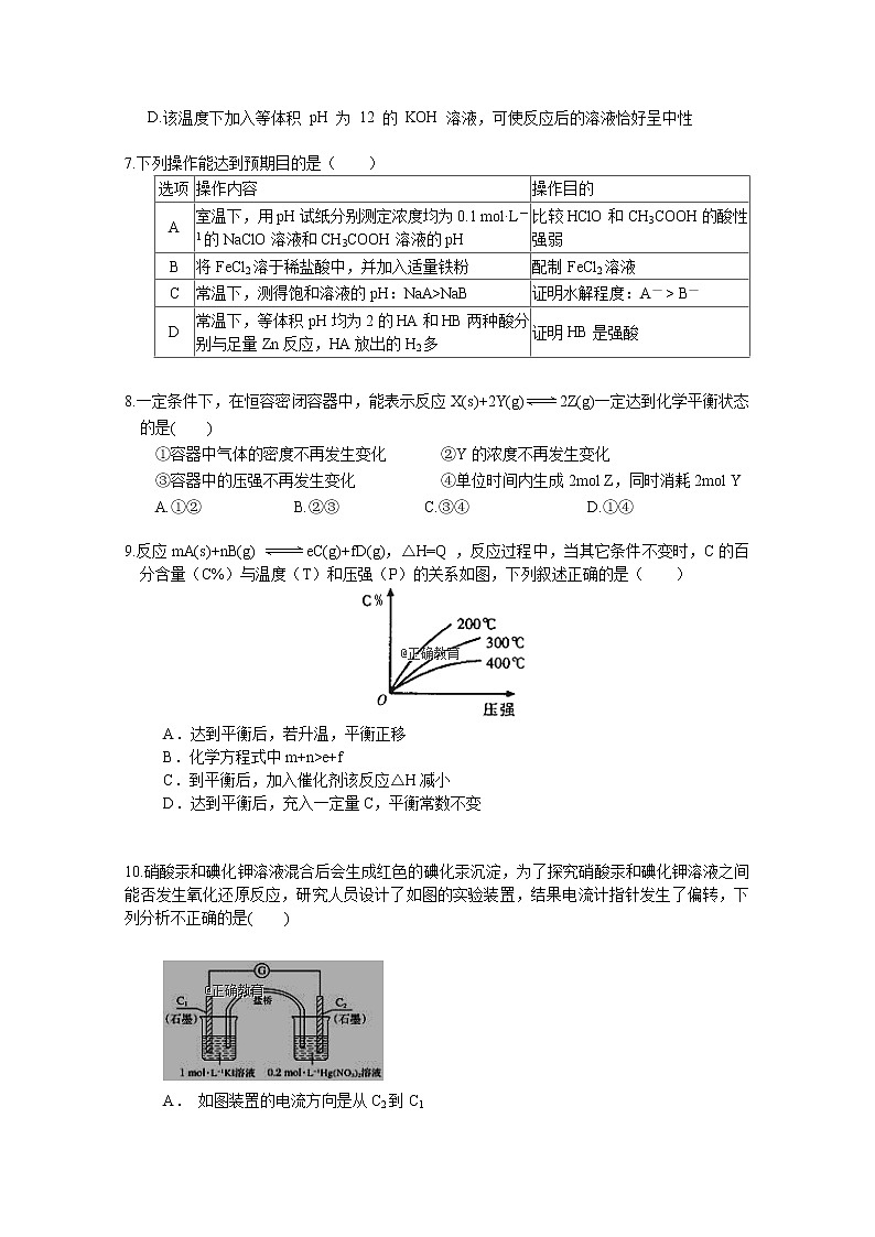 2018-2019学年重庆市第十八中学高二上学期期中考试化学试题 Word版02