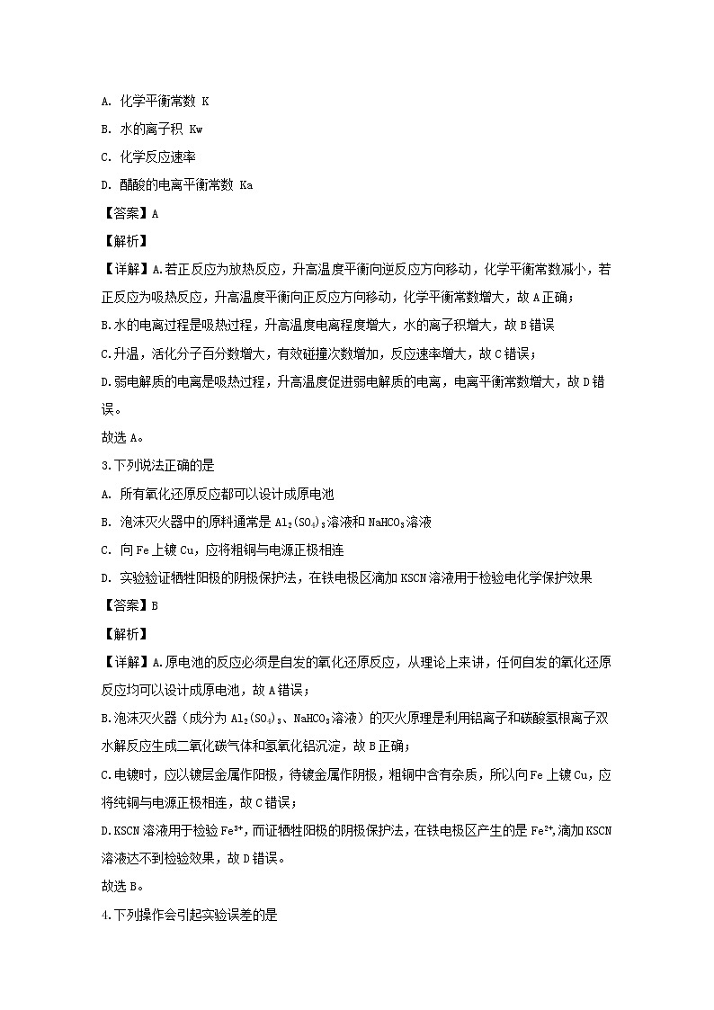 2018-2019学年重庆市第十八中学高二上学期期中考试化学试题 解析版02