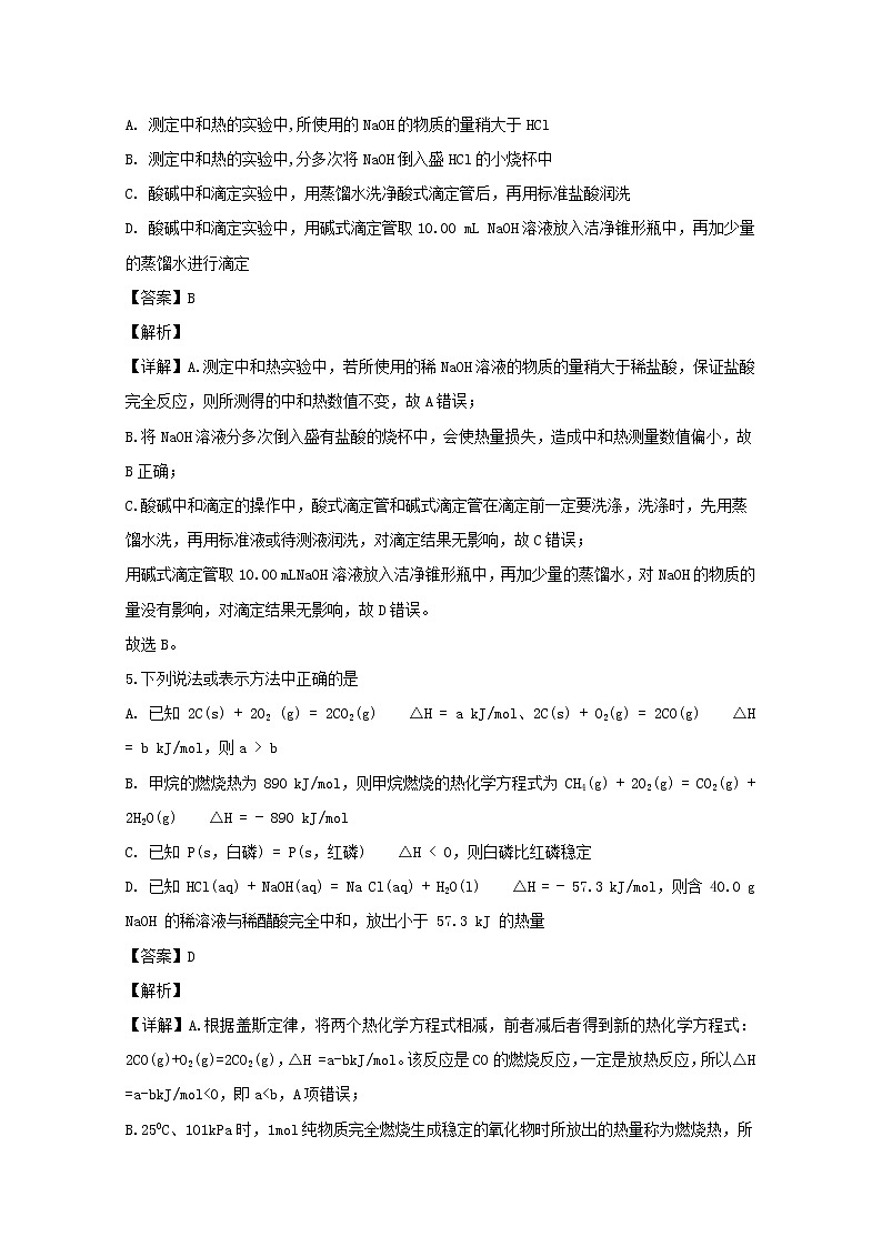 2018-2019学年重庆市第十八中学高二上学期期中考试化学试题 解析版03