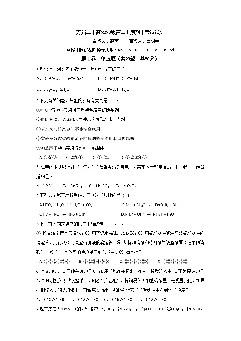 2018-2019学年重庆市万州二中高二上学期期中考试化学试题（Word版）01