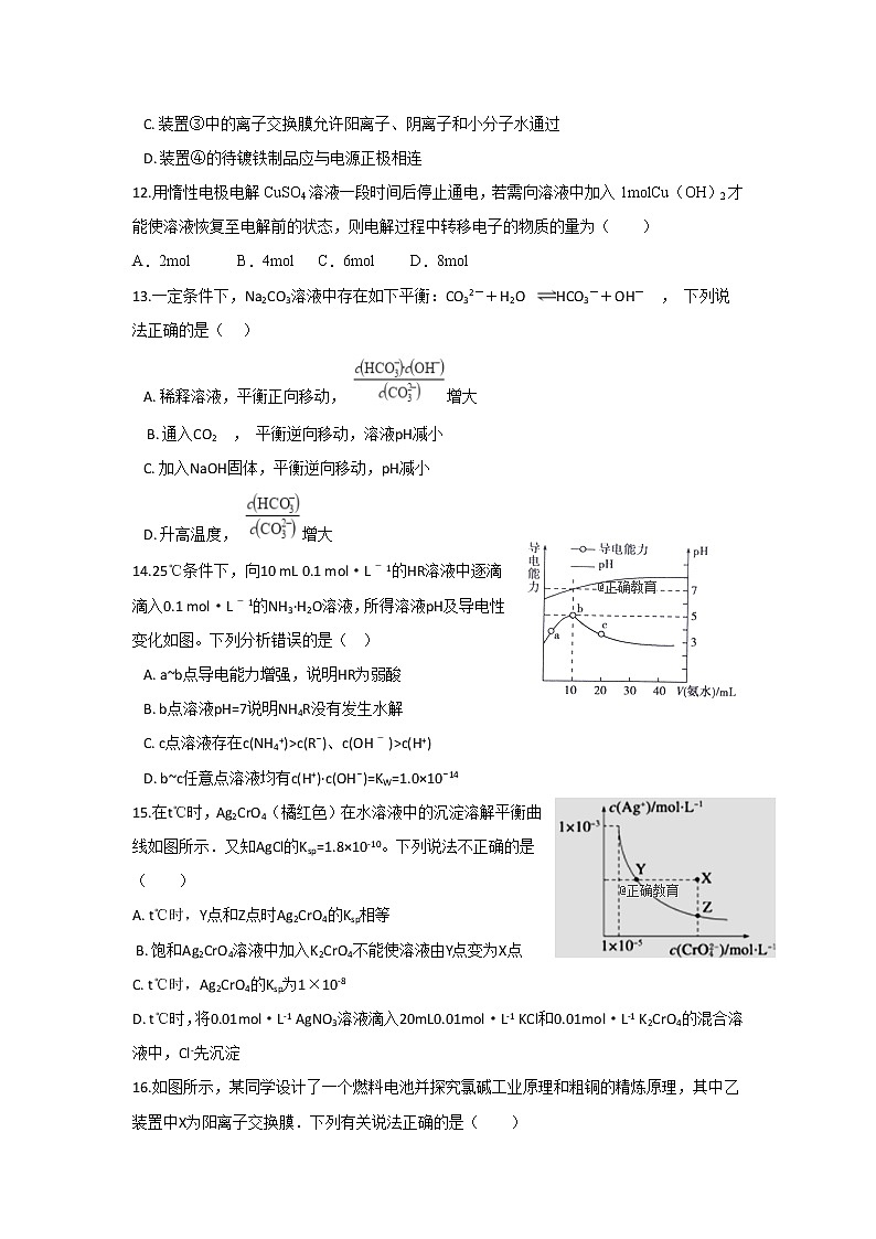 2018-2019学年重庆市万州二中高二上学期期中考试化学试题（Word版）03