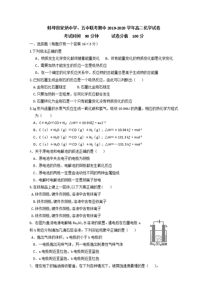 2019-2020学年安徽省蚌埠田家炳中学、五中高二上学期期中考试化学试题 Word版01