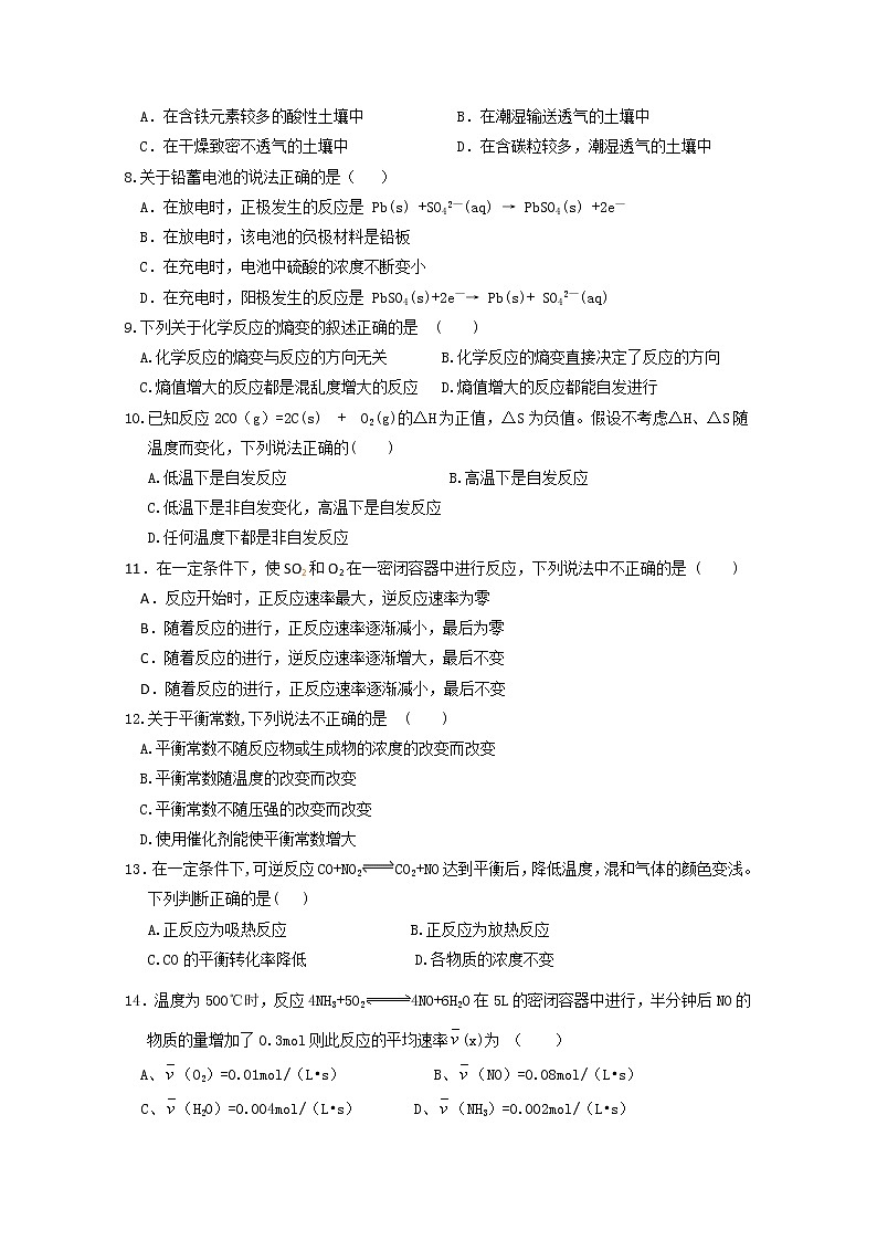 2019-2020学年安徽省蚌埠田家炳中学、五中高二上学期期中考试化学试题 Word版02