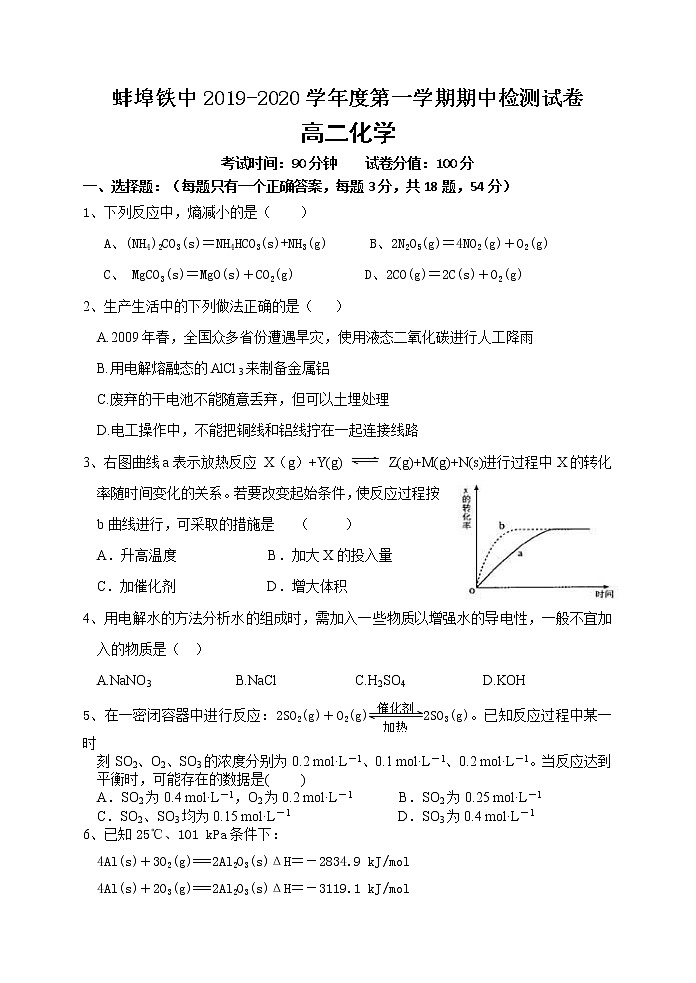2019-2020学年安徽省蚌埠铁中高二上学期期中考试 化学 Word版01