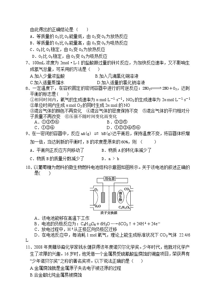 2019-2020学年安徽省蚌埠铁中高二上学期期中考试 化学 Word版02