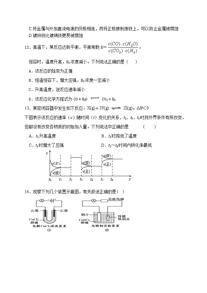 2019-2020学年安徽省蚌埠铁中高二上学期期中考试 化学 Word版03