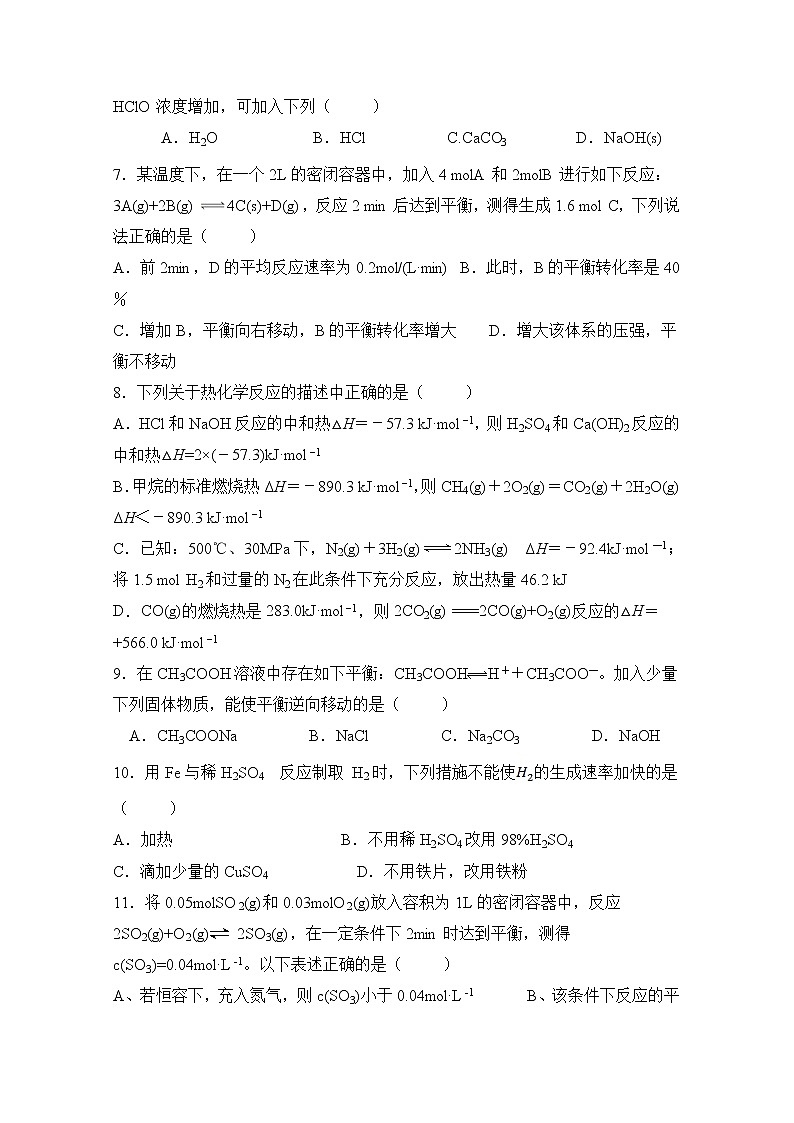 2019-2020学年安徽省滁州市定远县育才学校高二（普通班）上学期期中考试化学试题 word版02