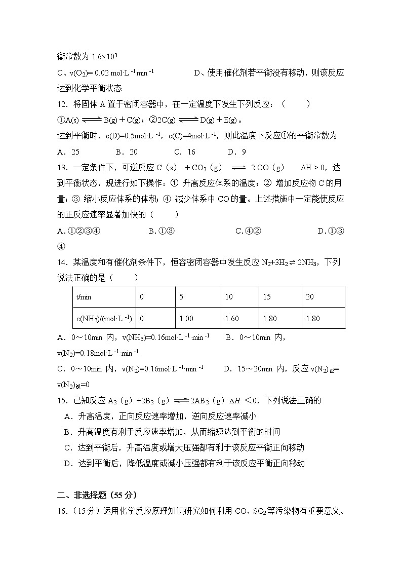 2019-2020学年安徽省滁州市定远县育才学校高二（普通班）上学期期中考试化学试题 word版03