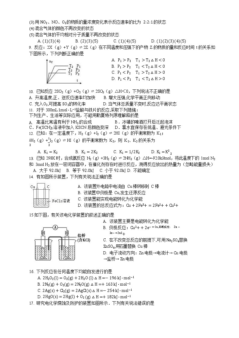 2019-2020学年安徽省淮北师大附属实验中学高二上学期期中考试化学试题 （Word版）02