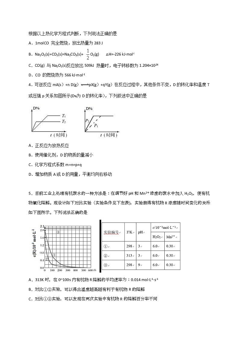 2019-2020学年安徽省黄山市屯溪第一中学高二上学期期中考试化学试题 word版02