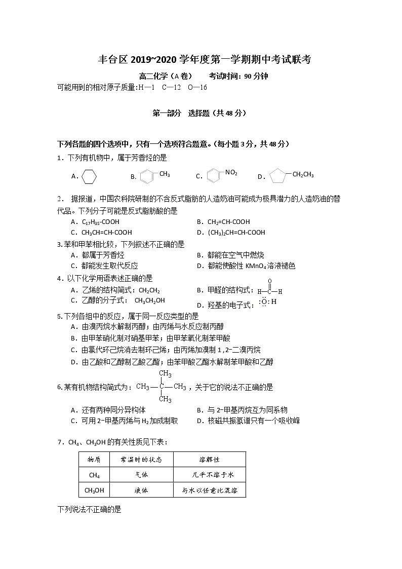 2019-2020学年北京市丰台区高二上学期期中考试化学（a卷）试题 word版01