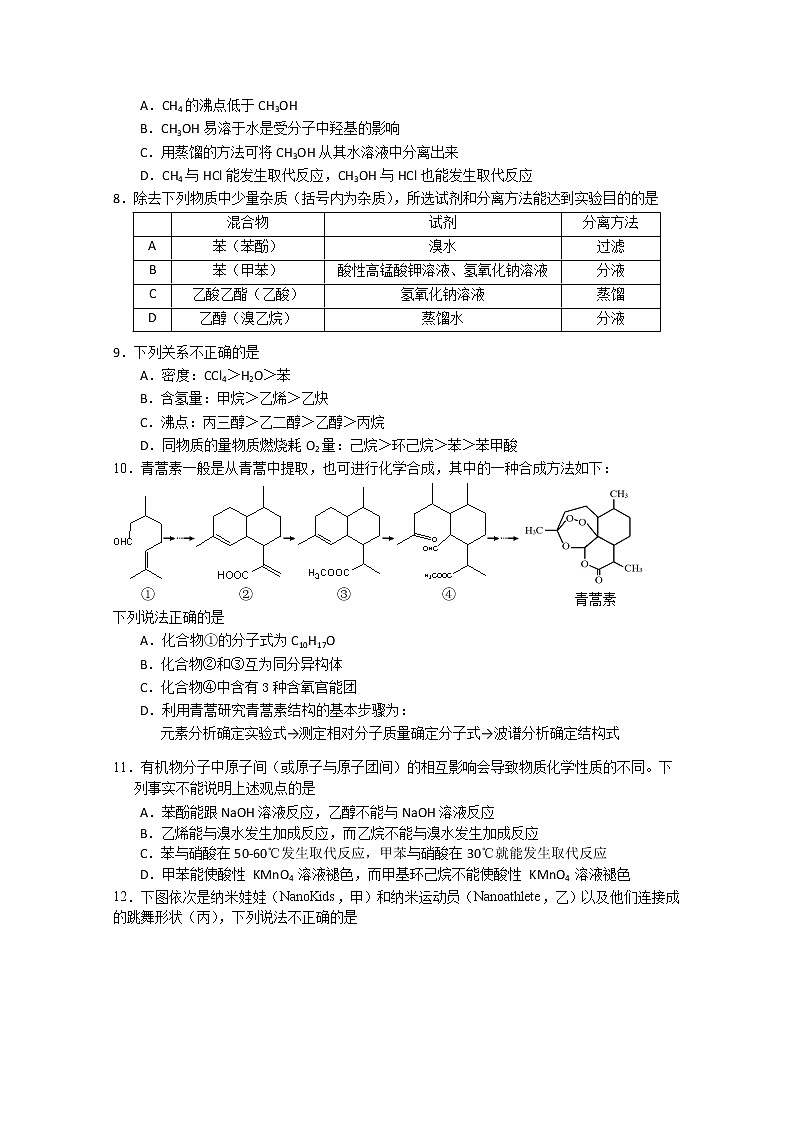 2019-2020学年北京市丰台区高二上学期期中考试化学（a卷）试题 word版02