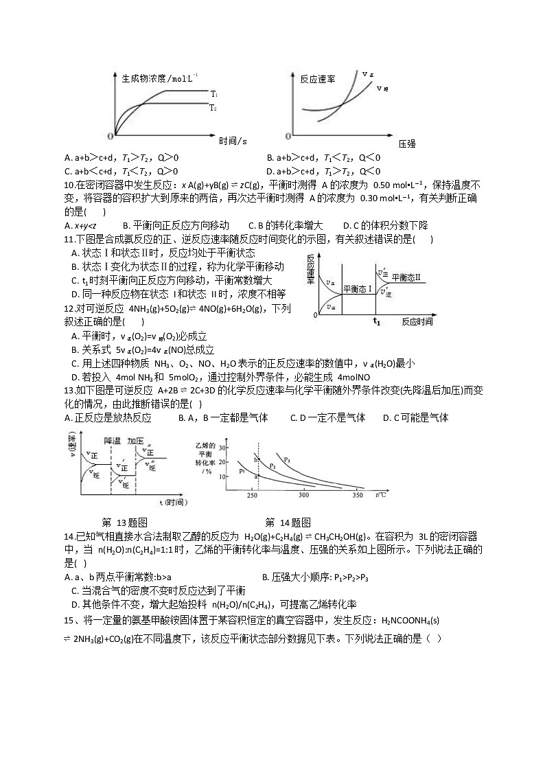 2019-2020学年安徽省铜陵市第一中学高二上学期期中考试化学试题 （Word版）02