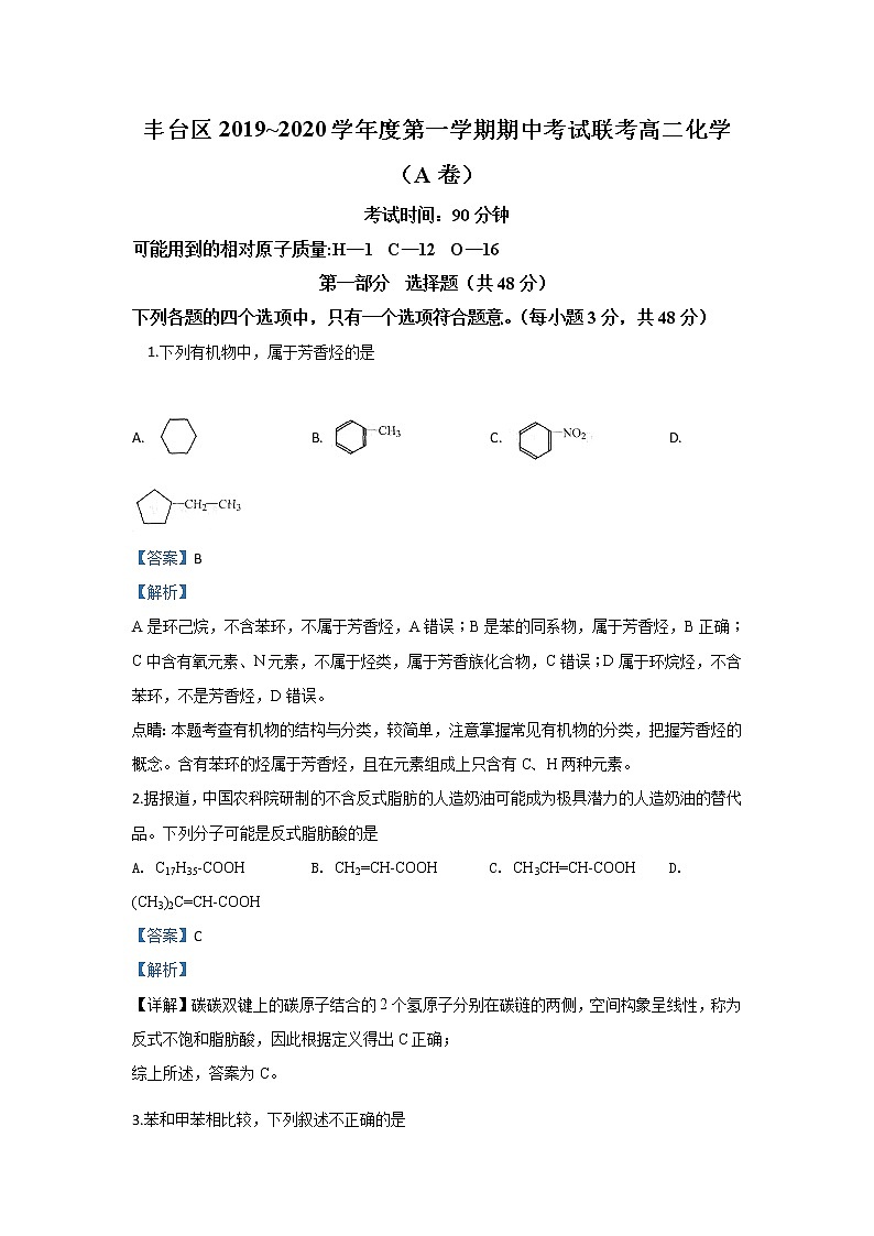 2019-2020学年北京市丰台区高二上学期期中考试化学（A卷）试题 解析版01