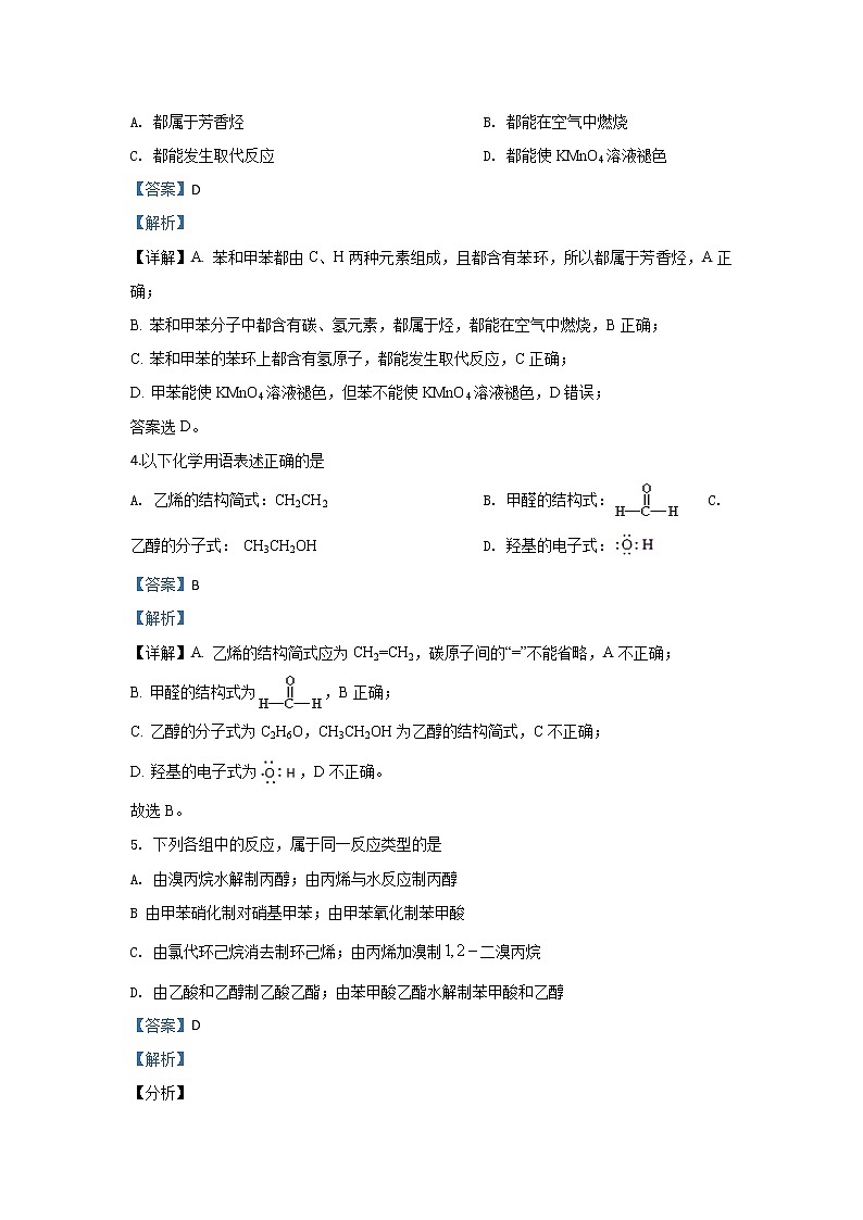 2019-2020学年北京市丰台区高二上学期期中考试化学（A卷）试题 解析版02
