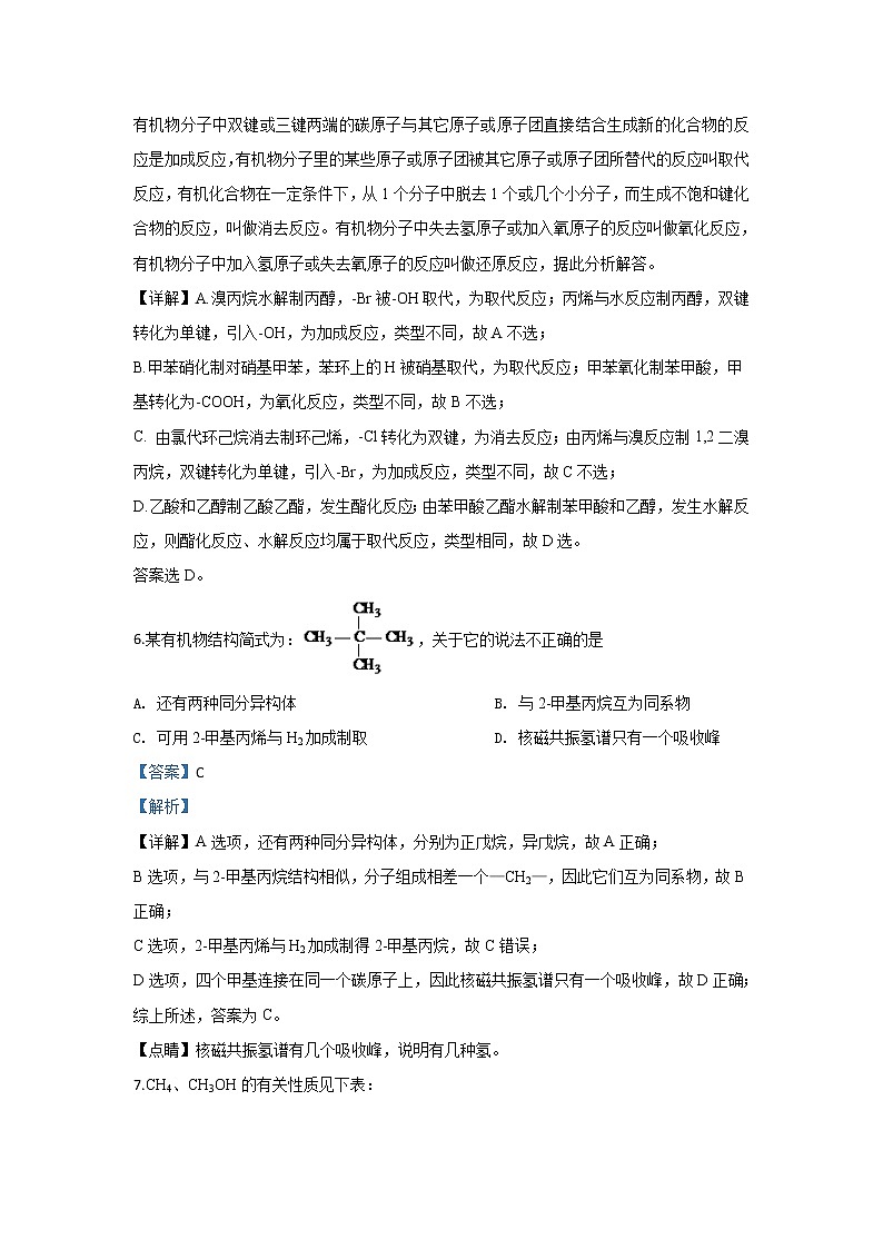 2019-2020学年北京市丰台区高二上学期期中考试化学（A卷）试题 解析版03