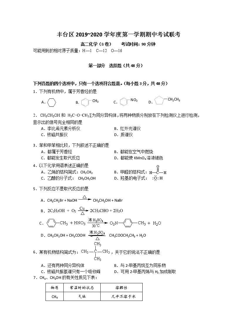 2019-2020学年北京市丰台区高二上学期期中考试化学（b卷）试题 word版01