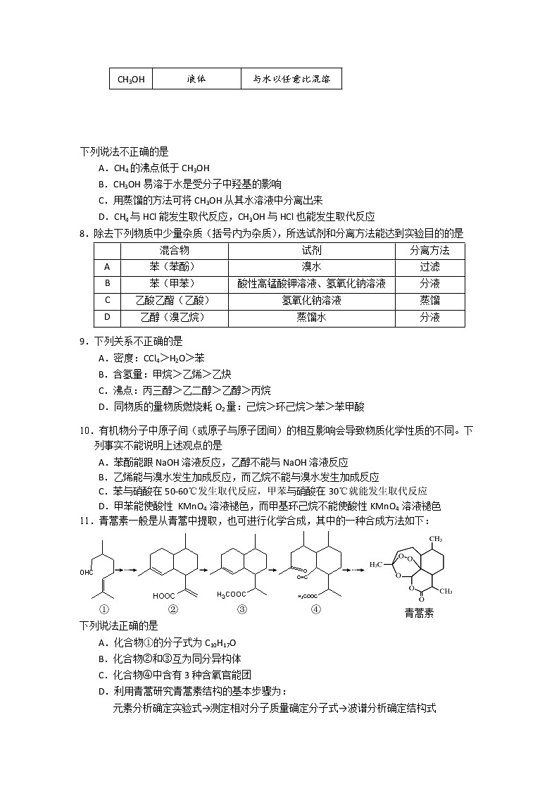 2019-2020学年北京市丰台区高二上学期期中考试化学（b卷）试题 word版02