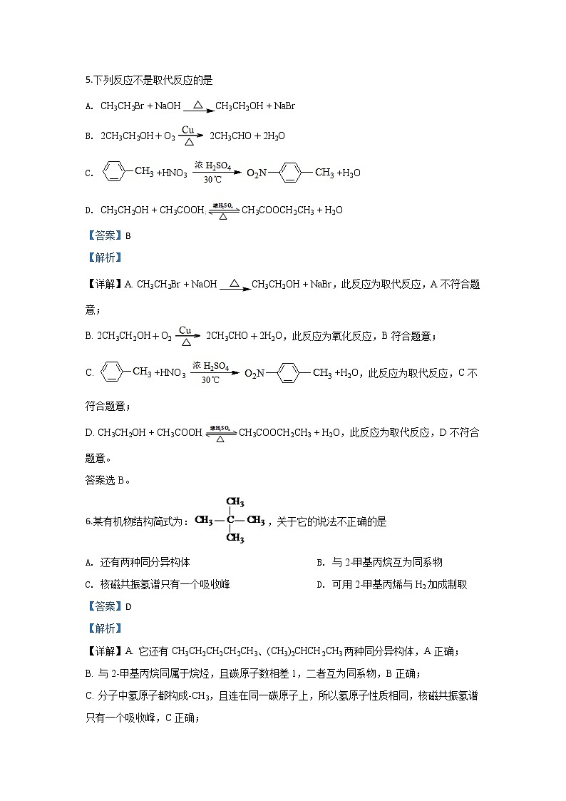 2019-2020学年北京市丰台区高二上学期期中考试化学（B卷）试题 解析版03