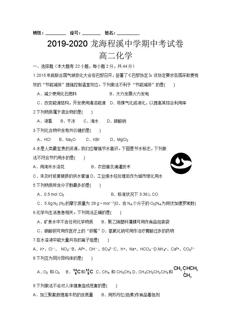 2019-2020学年福建省龙海市程溪中学高二上学期期中考试 化学 word版01