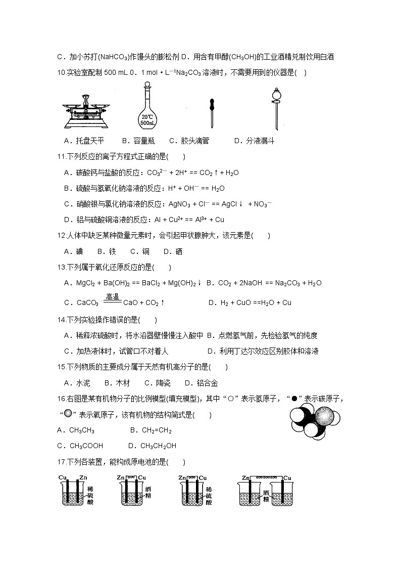 2019-2020学年福建省龙海市程溪中学高二上学期期中考试 化学 word版02