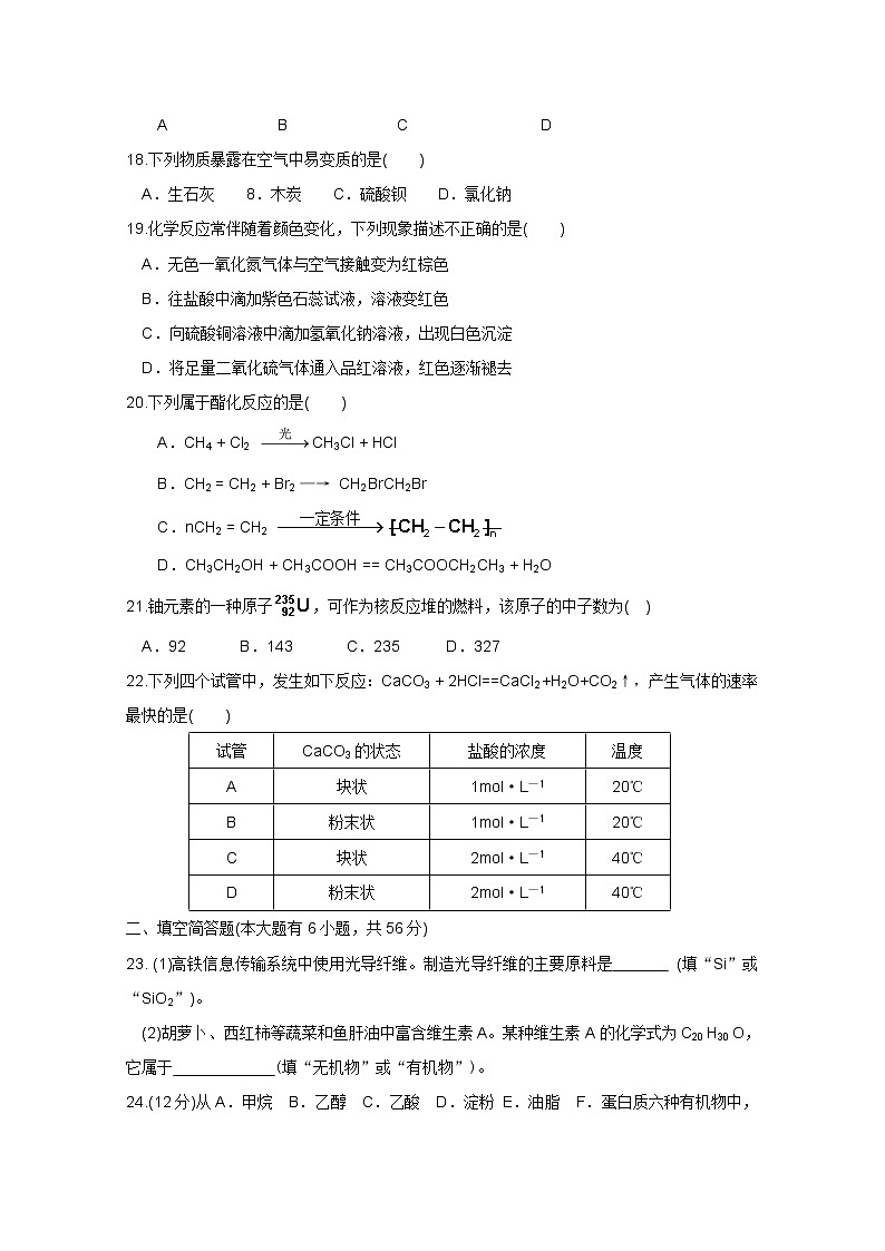 2019-2020学年福建省龙海市程溪中学高二上学期期中考试 化学 word版03
