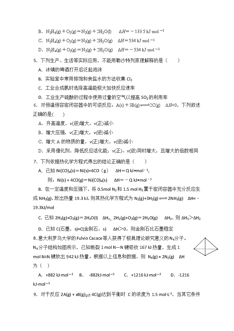 2019-2020学年福建省宁德市同心顺联盟校高二上学期期中考试化学试题 word版02