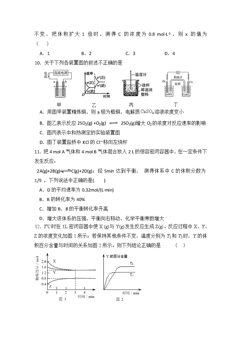 2019-2020学年福建省宁德市同心顺联盟校高二上学期期中考试化学试题 word版03