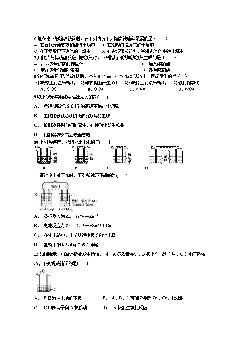 2019-2020学年福建省莆田第七中学高二上学期期中复习检测化学试题2 Word版02