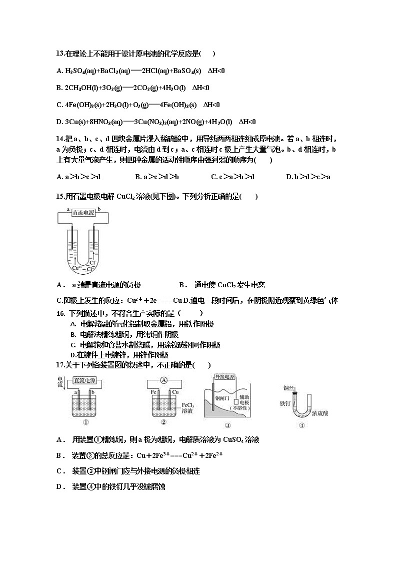 2019-2020学年福建省莆田第七中学高二上学期期中复习检测化学试题2 Word版03