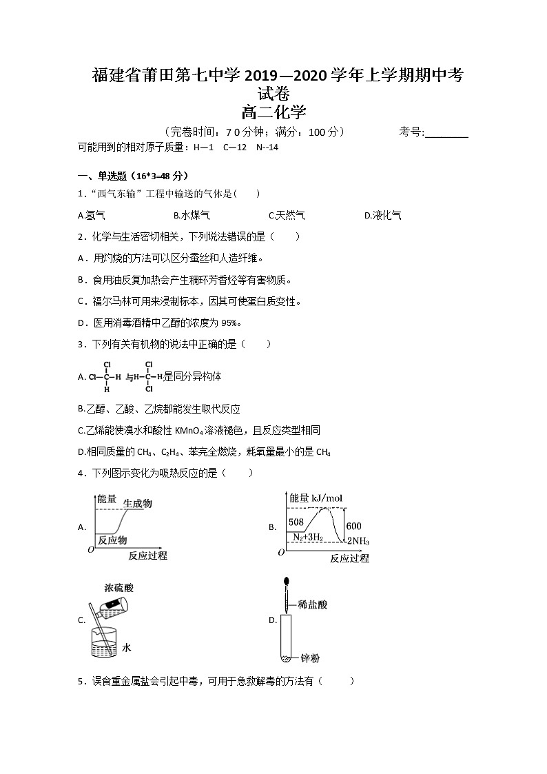 2019-2020学年福建省莆田第七中学高二上学期期中考试化学试题 Word版01