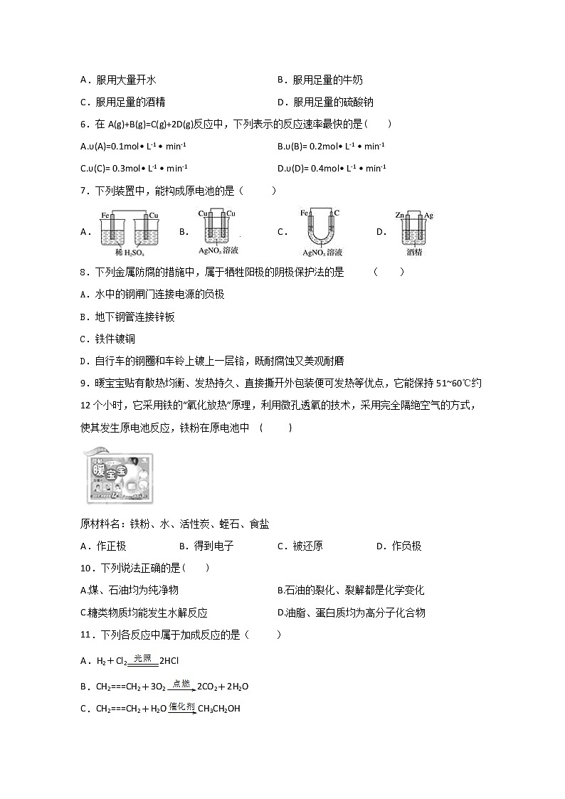 2019-2020学年福建省莆田第七中学高二上学期期中考试化学试题 Word版02