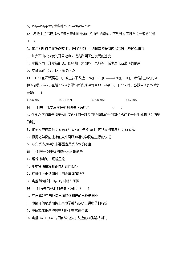 2019-2020学年福建省莆田第七中学高二上学期期中考试化学试题 Word版03