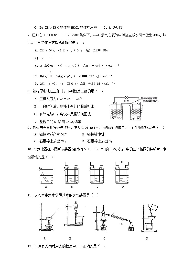 2019-2020学年福建省三明第一中学高二上学期期中考试化学（文）试题 Word版第2页