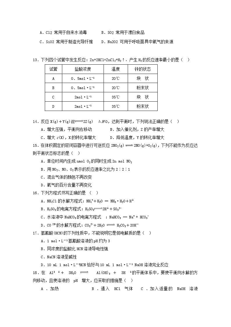2019-2020学年福建省三明第一中学高二上学期期中考试化学（文）试题 Word版第3页