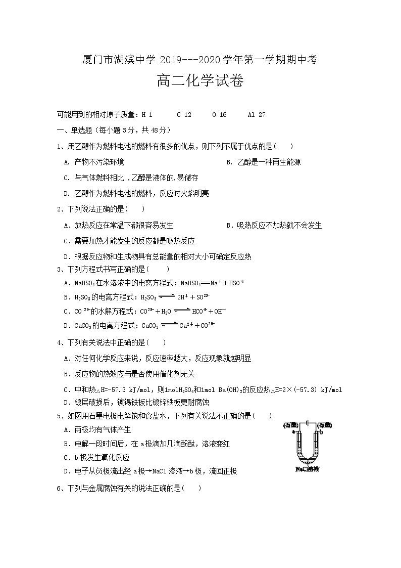 2019-2020学年福建省厦门市湖滨中学高二上学期期中考试化学试题（等级考） Word版01